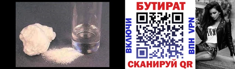Бутират Butirat  где купить наркоту  Щучье 